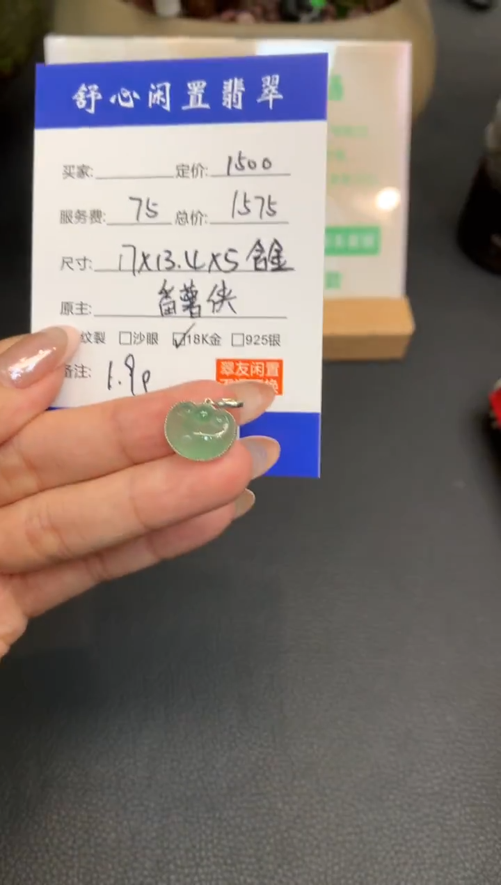 18K金镶嵌定制翡翠小****yQ