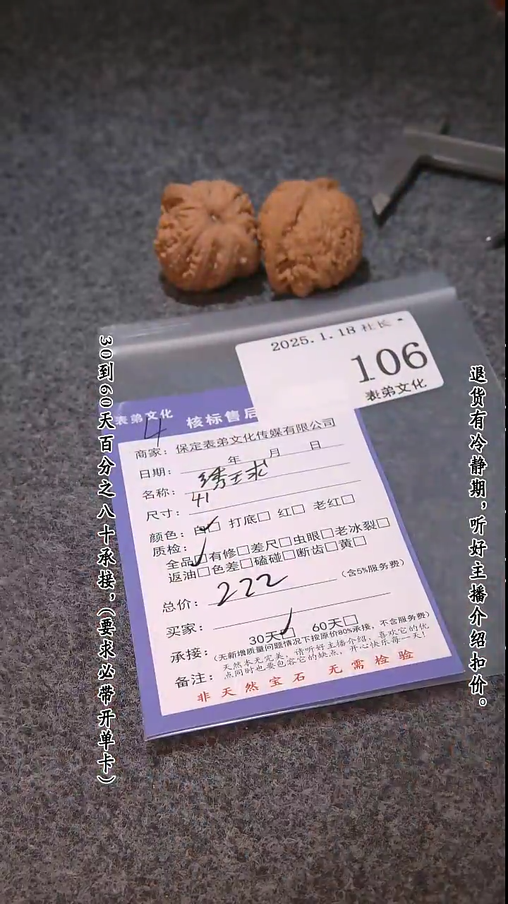 【闪购商品】文玩核桃把件106绣球