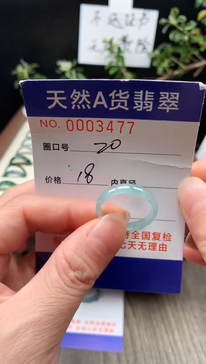 未镶嵌戒指翡翠20#