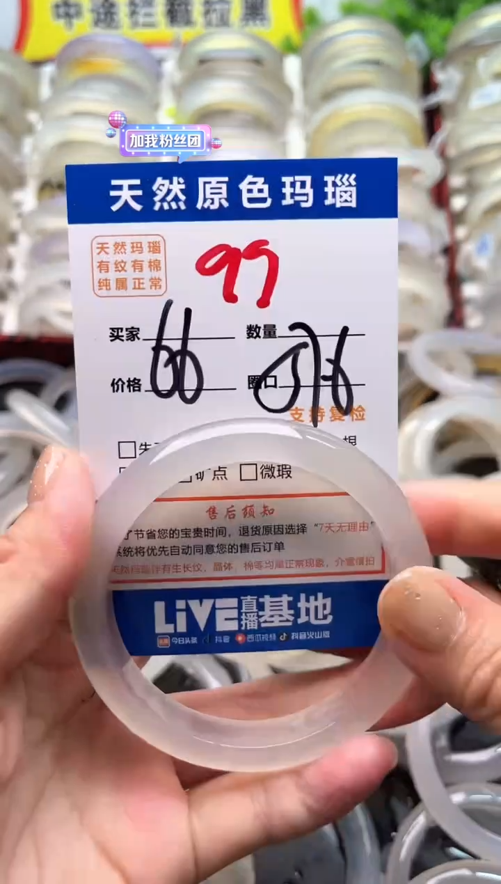 玛瑙/玉髓手镯未镶嵌99