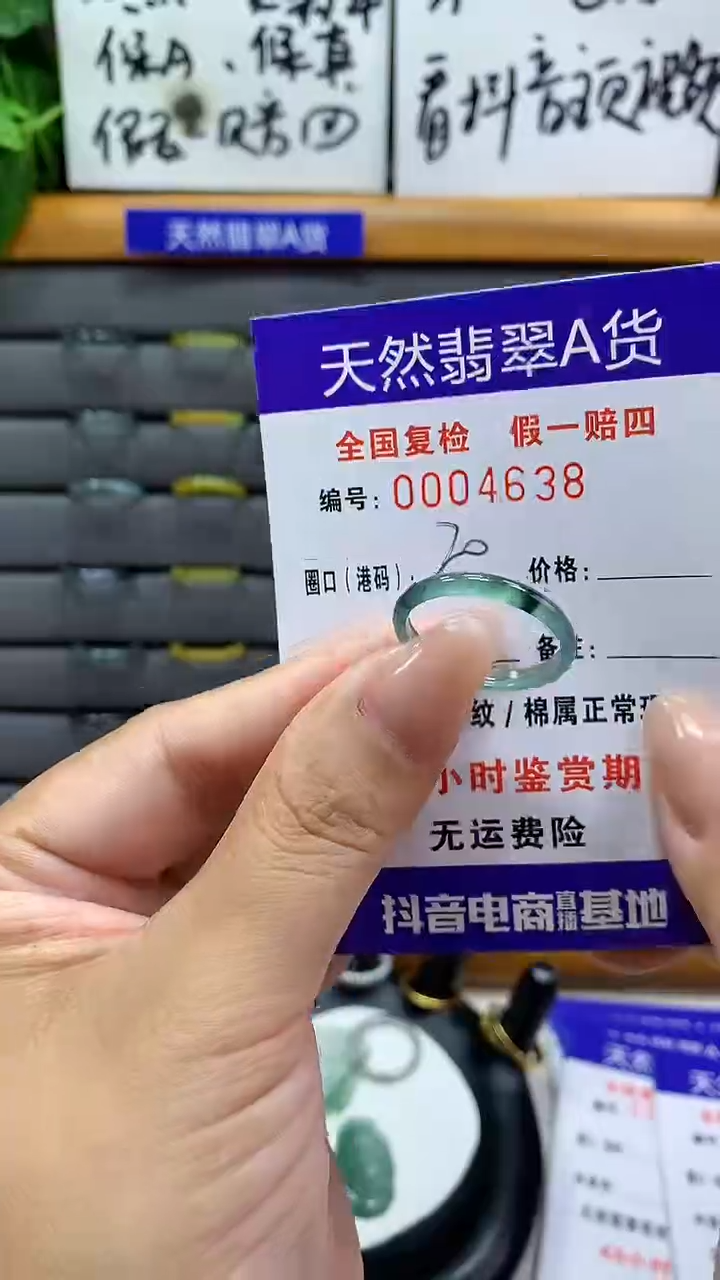 【闪购商品】翡翠戒指未镶嵌4638天然翡翠A货