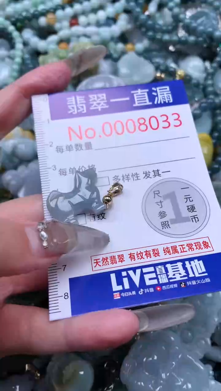 【闪购商品】翡翠吊坠(不含链)未镶嵌8033