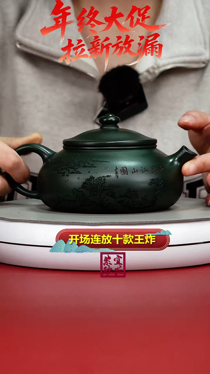 茶壶紫砂蒋静明绿泥千里江山图寒江500CC