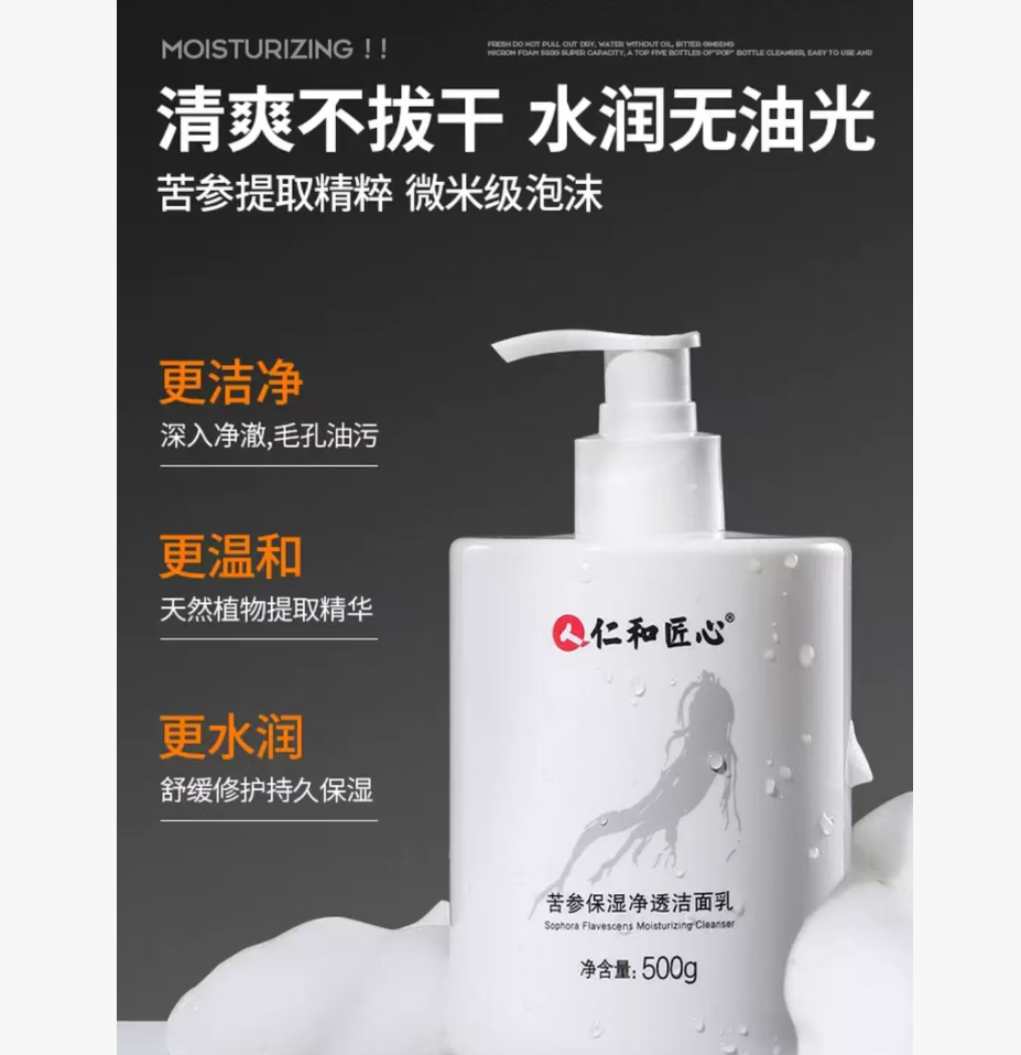 仁和匠心洗面奶男女士通用控油螨虫保湿氨基酸洁面乳