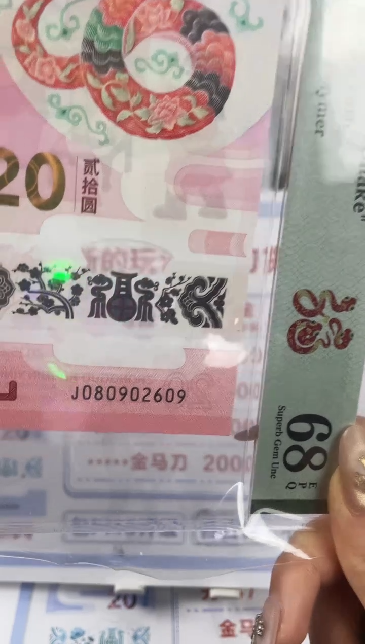 塑料蛇钞号龙珠圆梦号68分