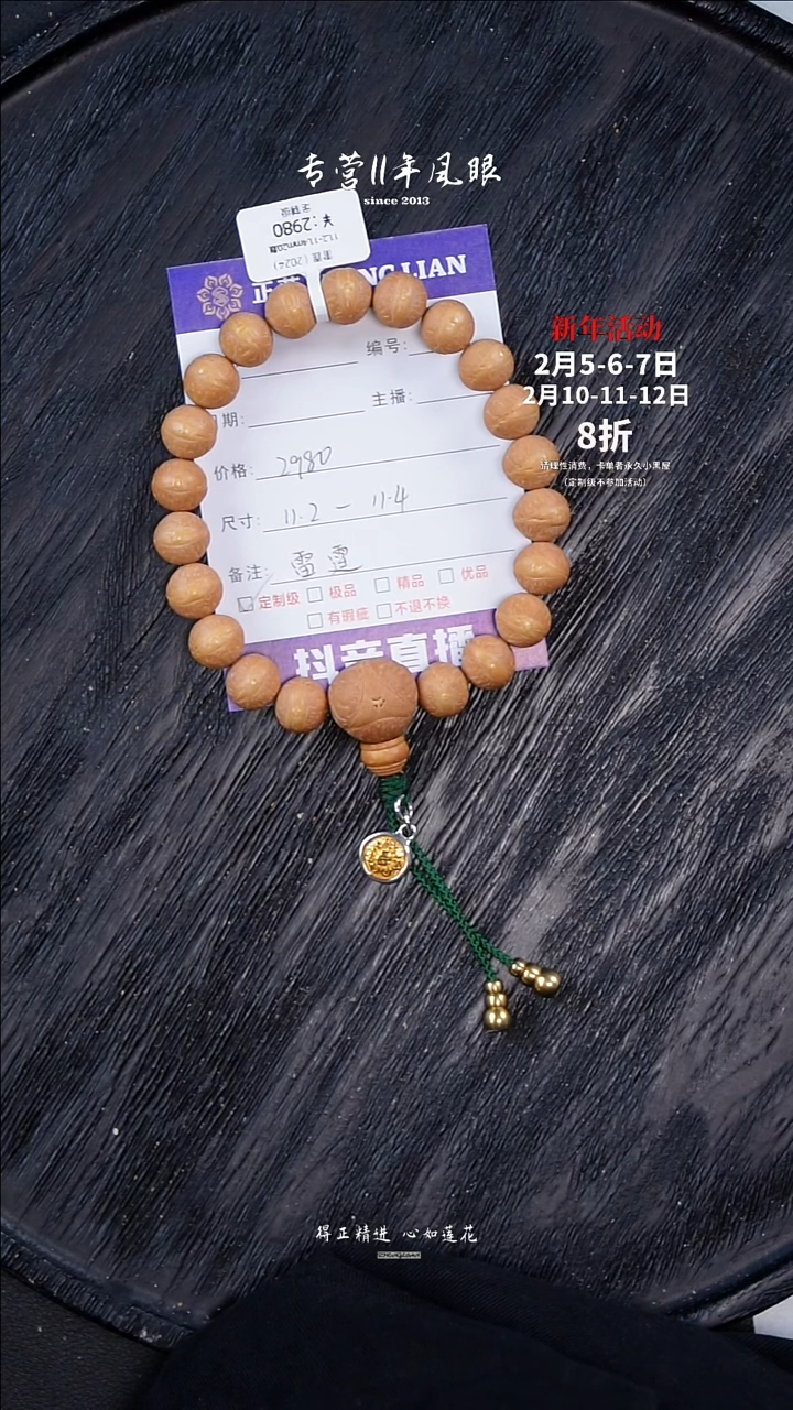 【闪购商品】凤眼菩提手串雷霆11.2-11.4 文