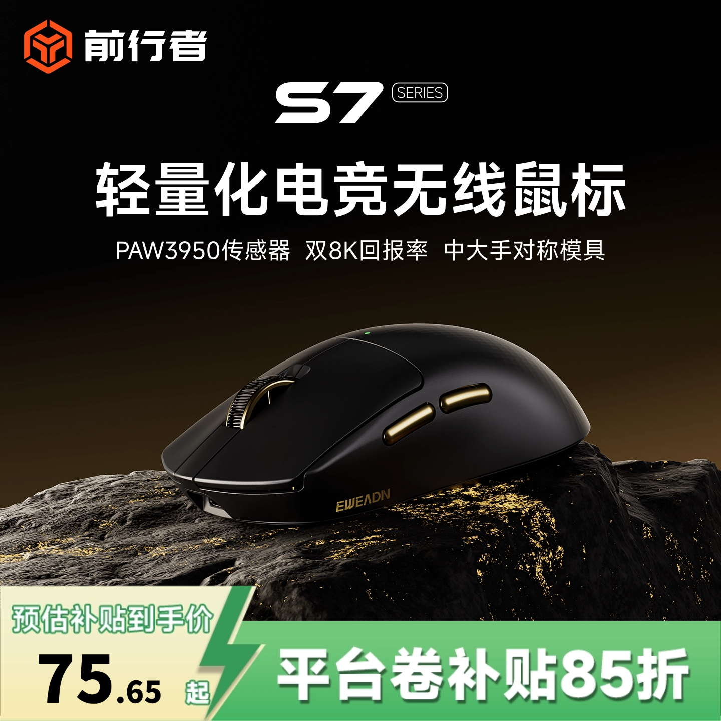 【平台立减15%】前行者S7轻量化鼠标无线蓝牙三模电竞游戏fps三角洲