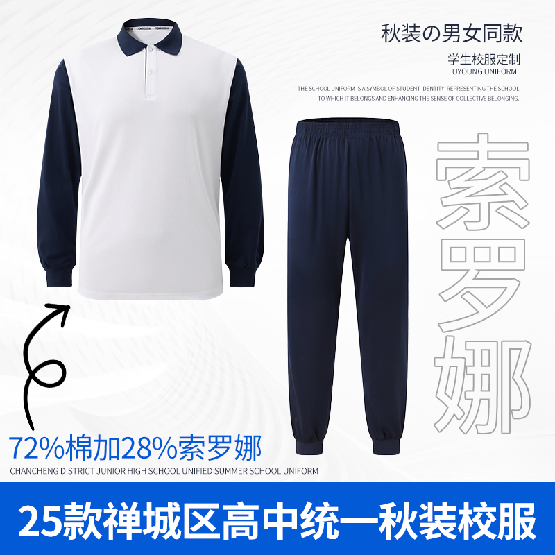 桐学仔禅城区高中冰感秋季校服 2025新款