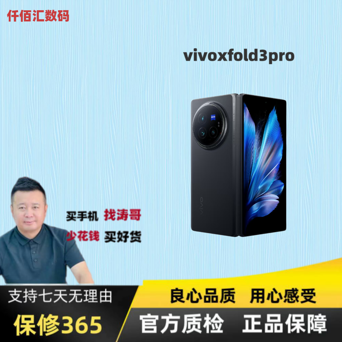 准新品 vivo xfold3pro机皇【涛哥亲选】三代骁龙8折叠国行正品