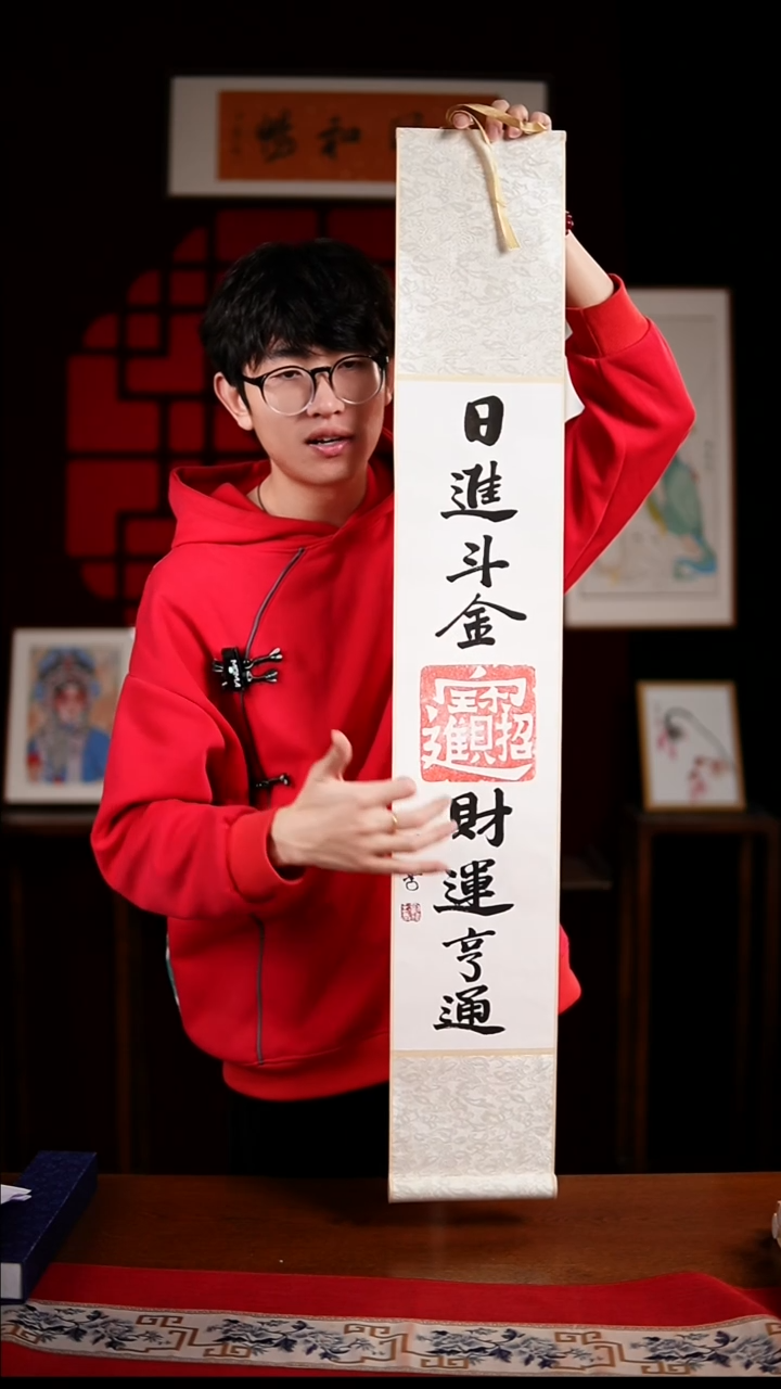 书法书法卷轴17*110日进斗金财运亨通玉学