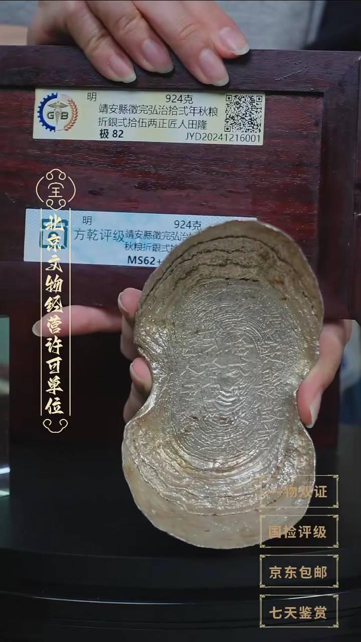 【闪购商品】银【G 靖安縣徵完弘治拾弍年秋粮924g】