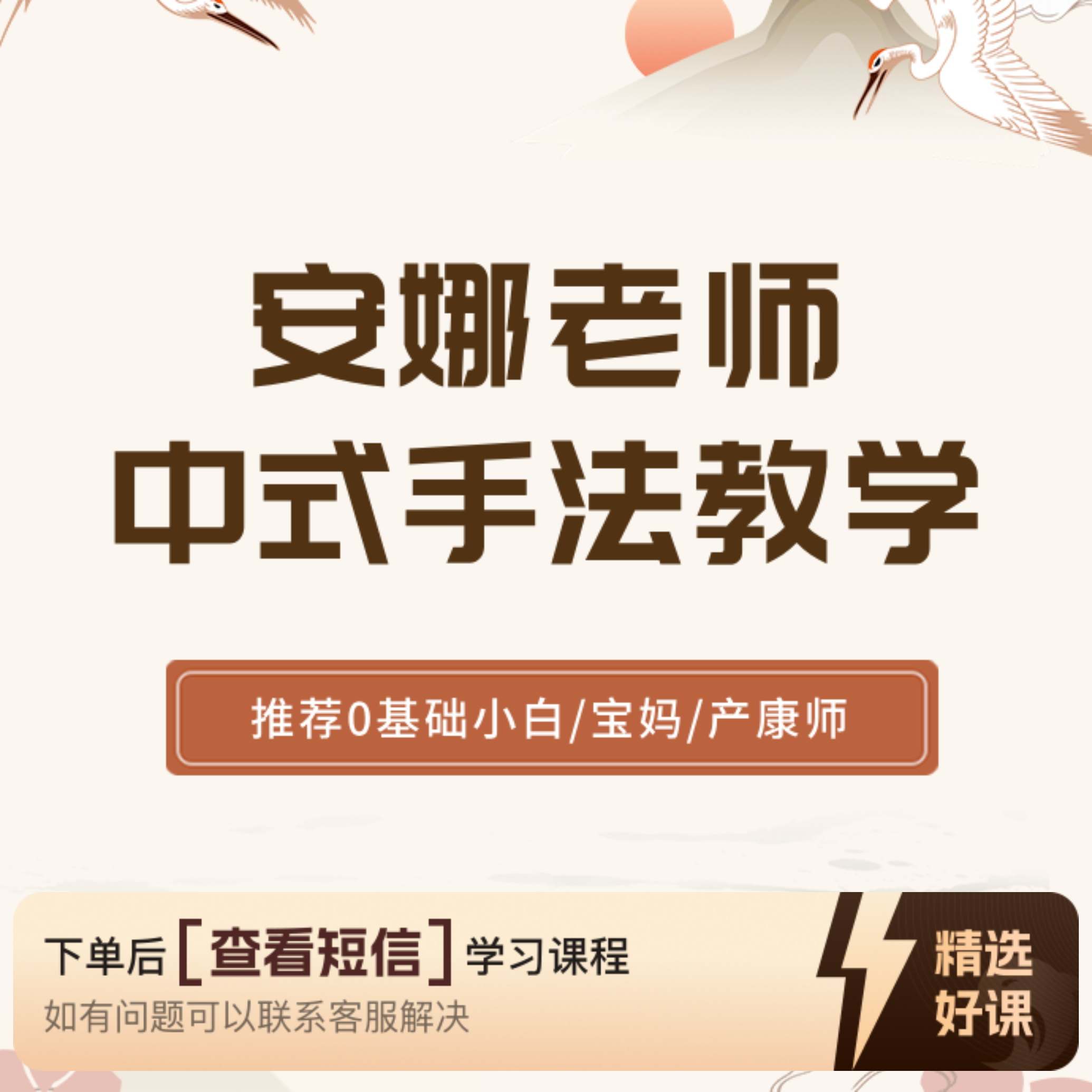 【安娜老师】梦斯绮核心技术（女）（留意短信解锁课程）
