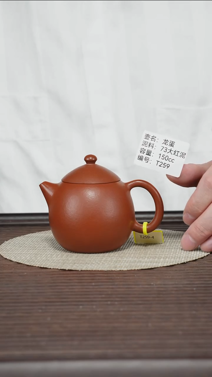 茶壶紫砂T259 73大红泥 龙蛋 150cc