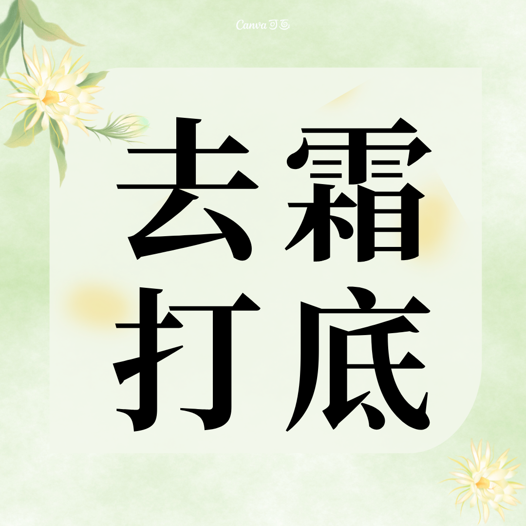 附加服务【去霜不抛光】单拍无效，没有手串，没有籽，仅去霜服务