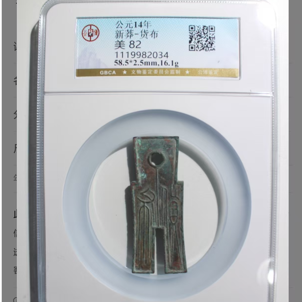 L新莽货布美82分