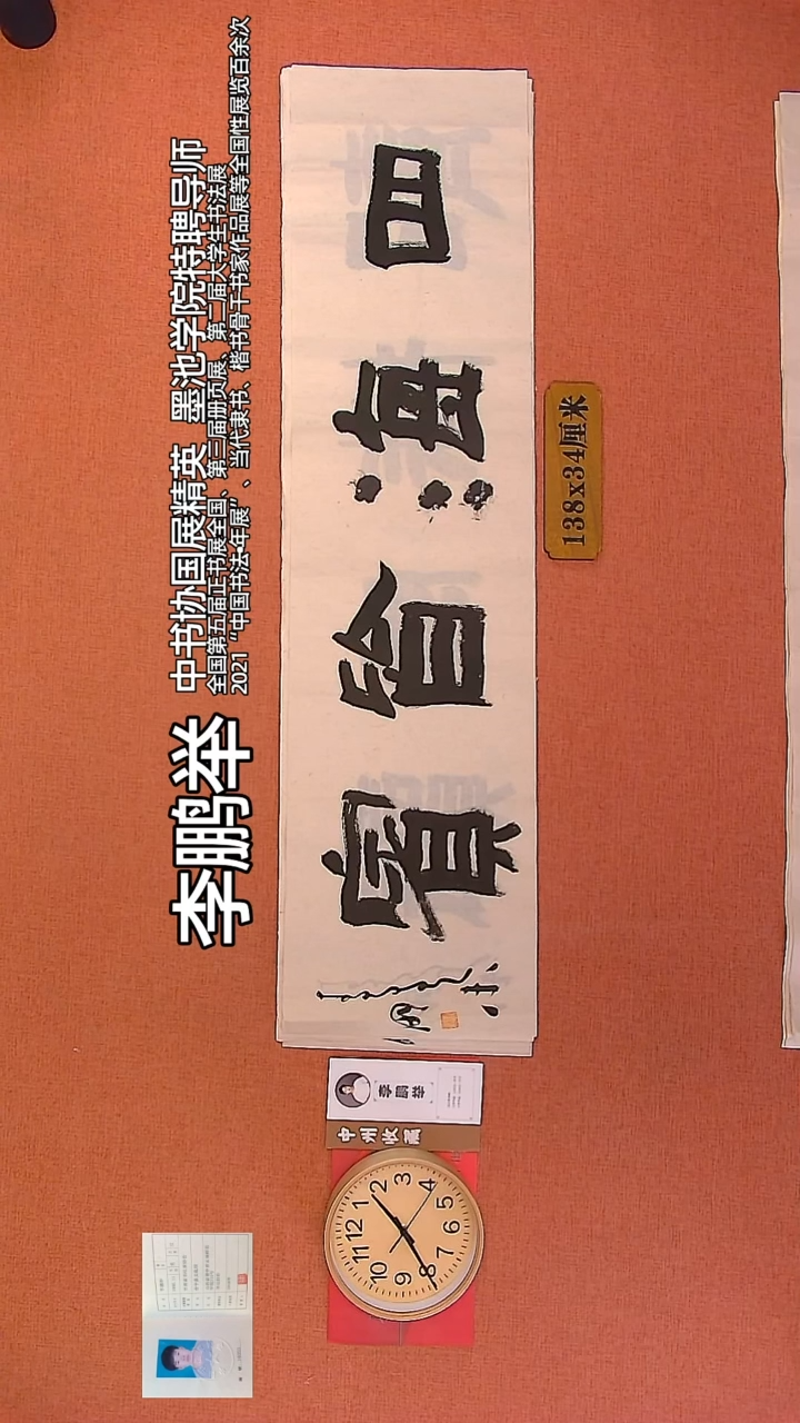 【闪购商品】书法119      李鹏举老师书法作品