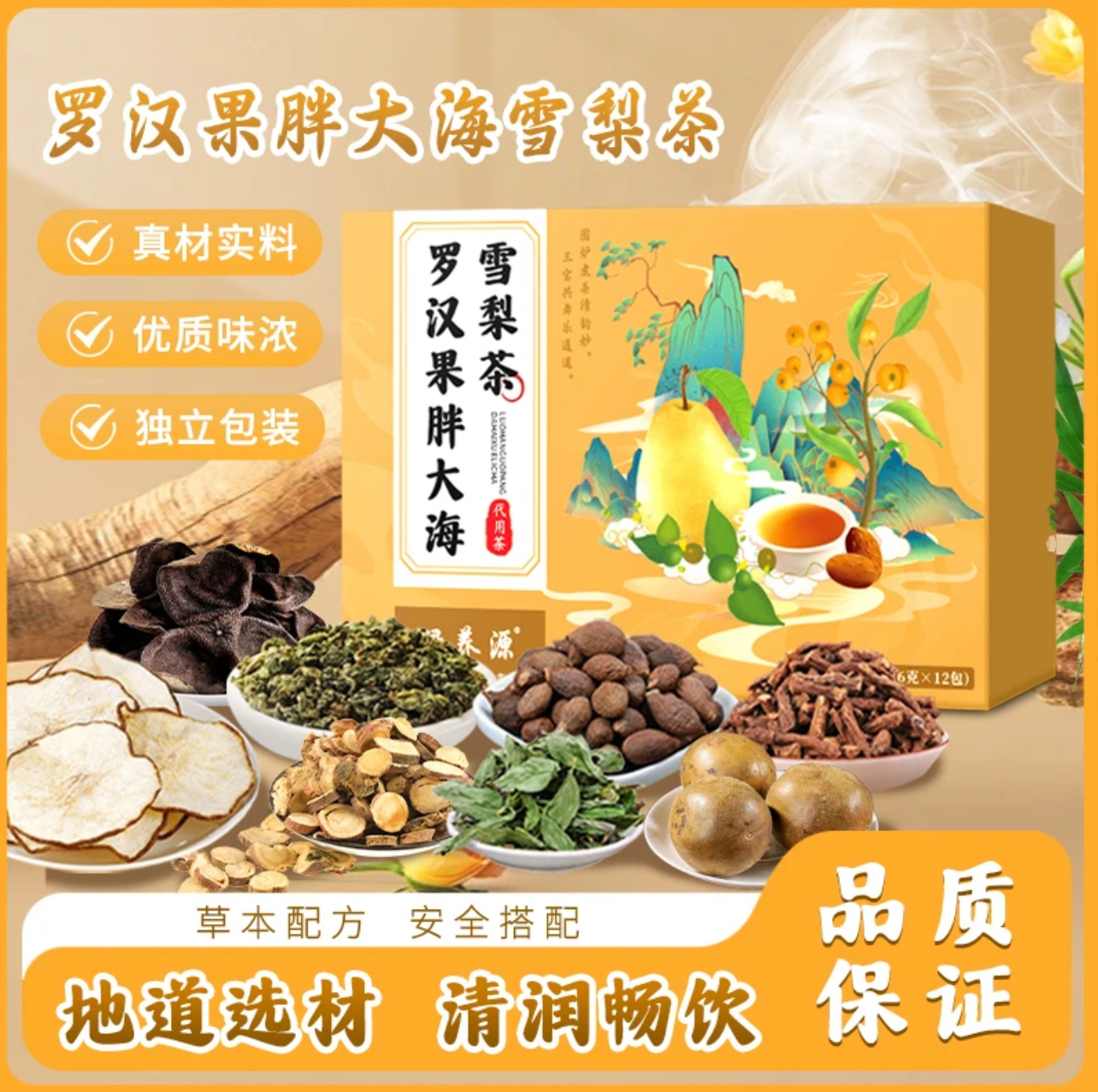 【品质保障】罗汉果胖大海雪梨茶免煮冲泡独立包装方便携带