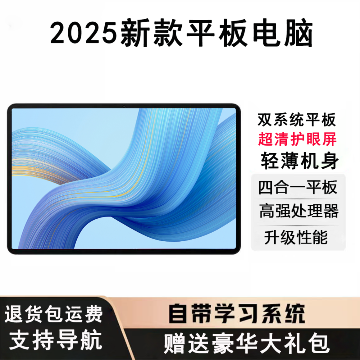 【2025款】全新未拆封新款平板padPro高清护眼娱乐学习办公三合一