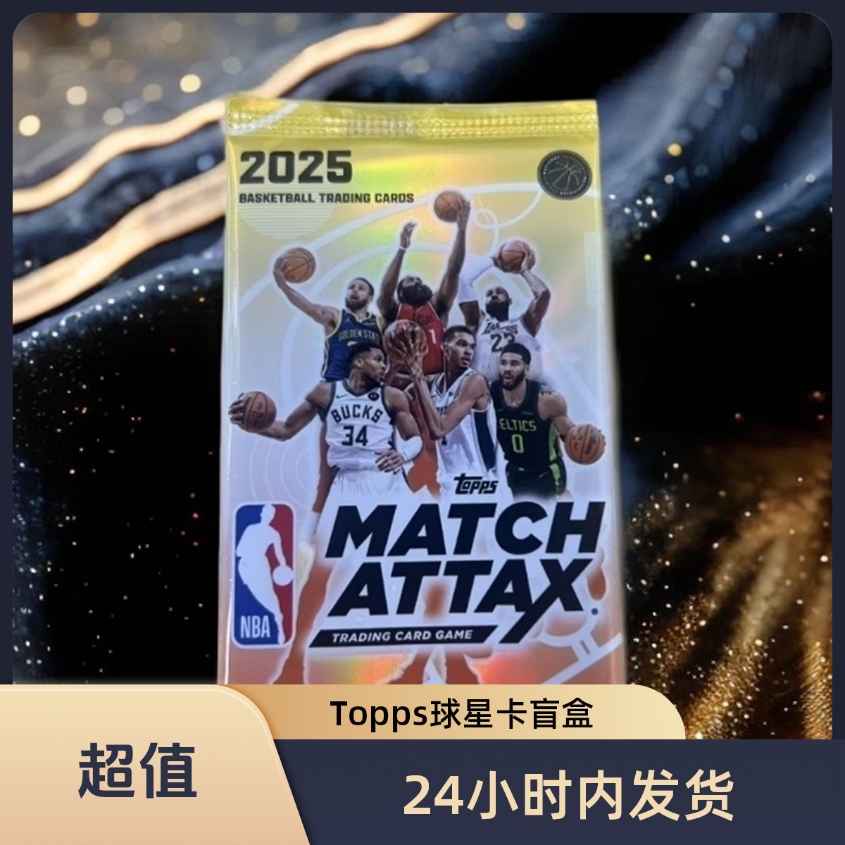 Topps【直播代拆】2025 MATCH ATTAX 球星卡盲盒（未成年禁止下单）
