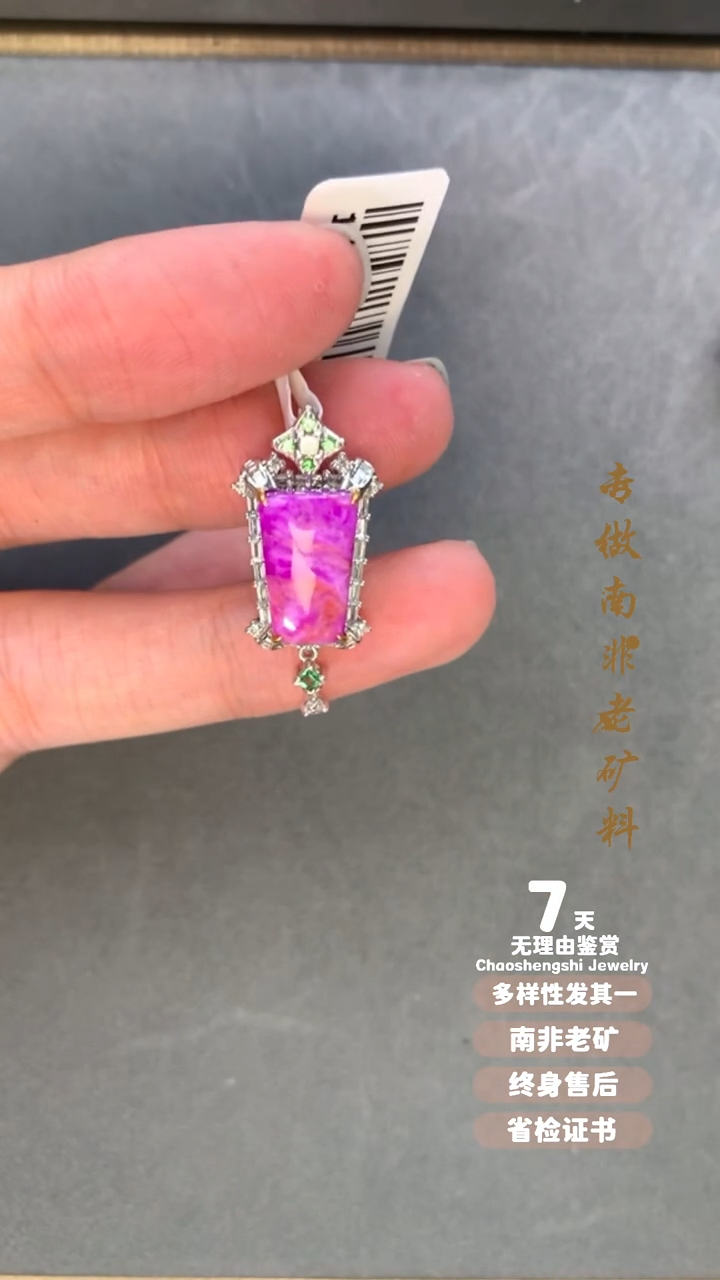 【闪购商品】苏纪石（舒俱来）吊坠(不含链)18K金镶嵌1
