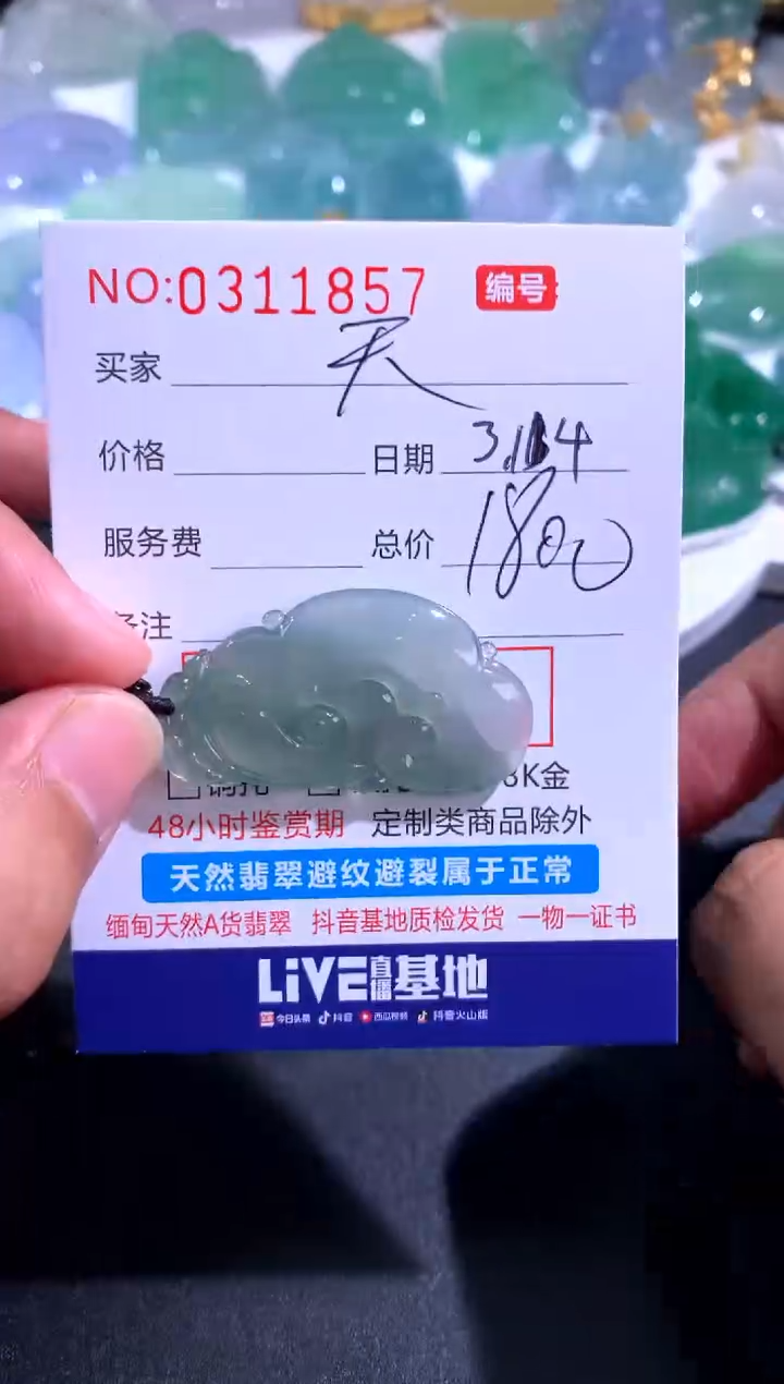 【闪购商品】翡翠未镶嵌颈饰天