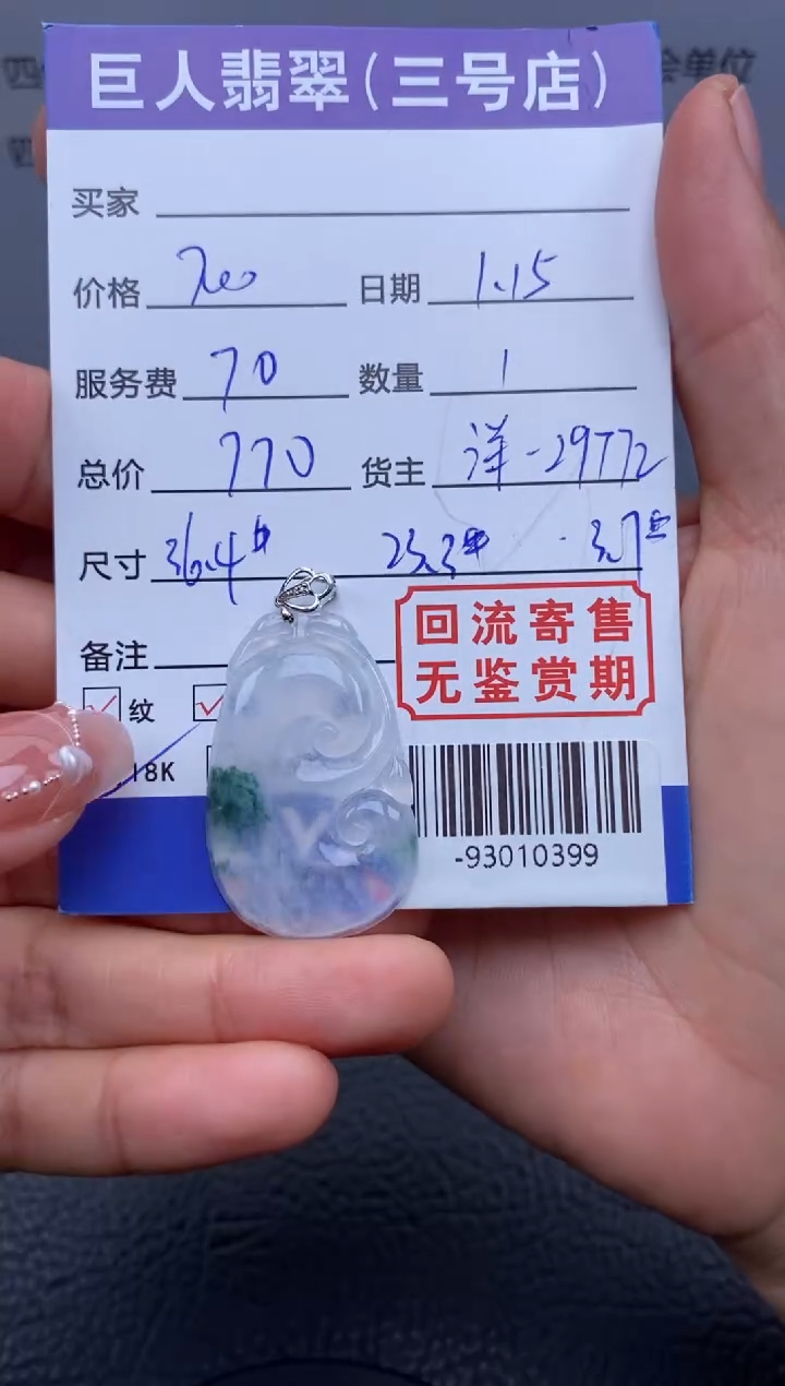 【闪购商品】翡翠颈饰18K金镶嵌多人-93010399