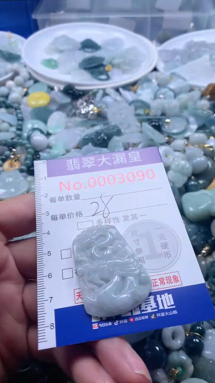 【闪购商品】翡翠吊坠(不含链)未镶嵌3090