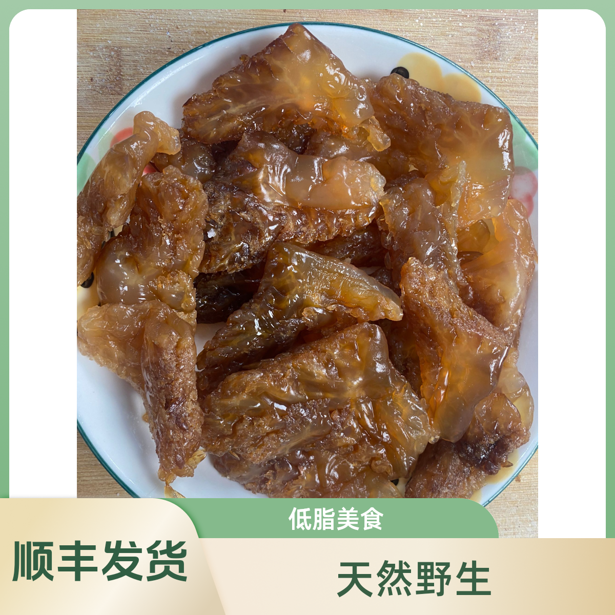 25年新天然野生红海蜇头中角小角口口脆盐渍海蜇（顺丰发货）