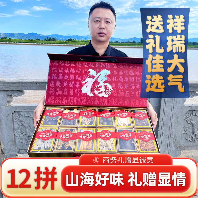 【买一送一】中秋节礼品滋补淡干海参鲍鱼12拼礼盒装送长辈父母