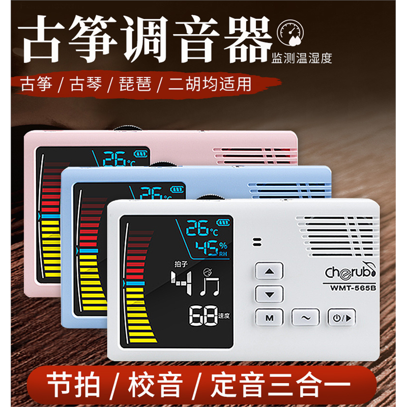 Cherub小天使565B古筝调音器节拍器二胡古琴琵琶通用带温湿度显示