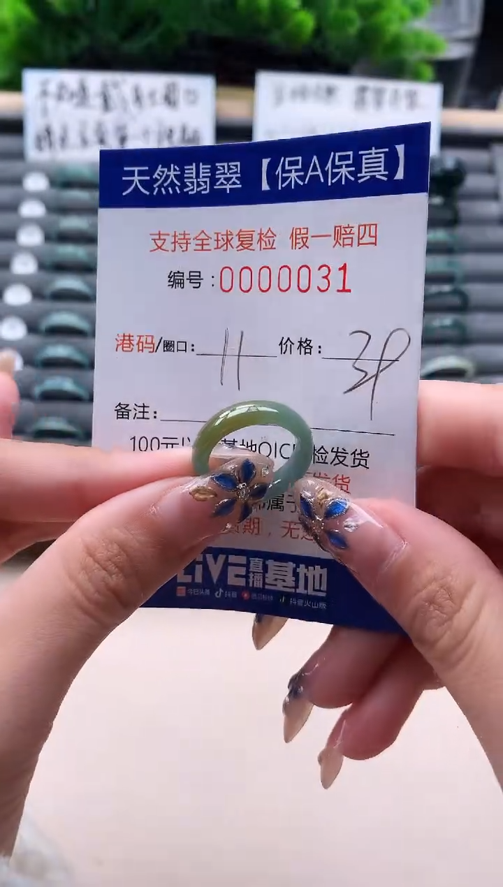 未镶嵌戒指翡翠31