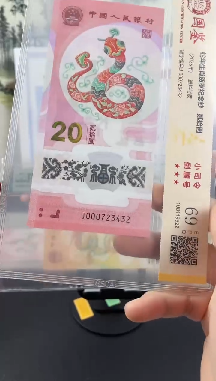 塑料蛇钞副司令69分不挑号，，