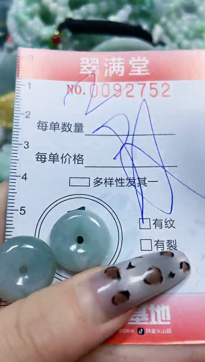 【闪购商品】翡翠颈饰未镶嵌闪购0092752