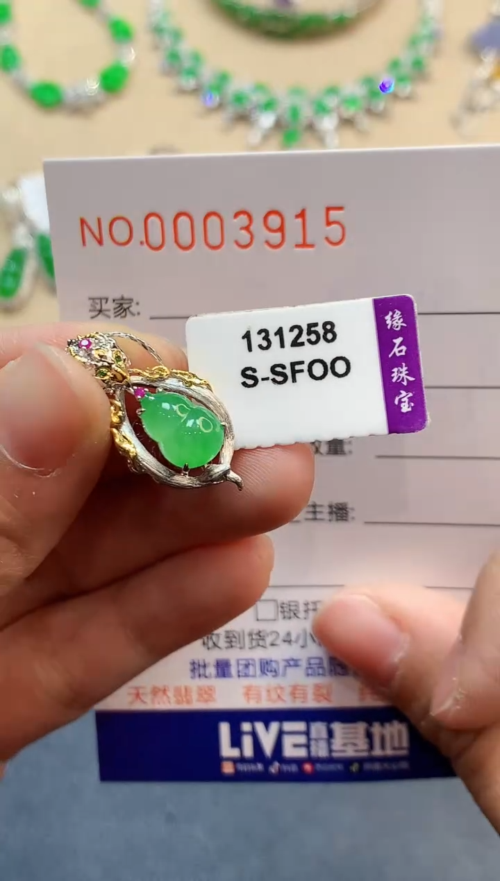 【闪购商品】翡翠吊坠(不含链)18K金镶嵌3915　　　