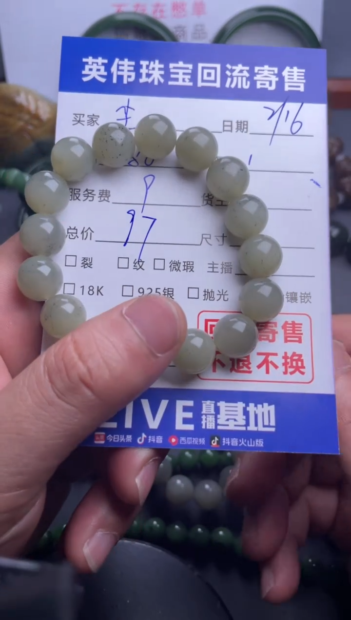 【闪购商品】和田玉手串未镶嵌1