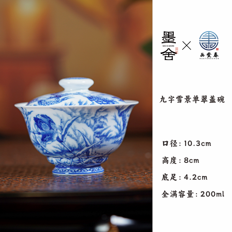 【非遗好物】画堂春九字雪景单翠盖碗（htc1267）复古家用陶瓷纯手工