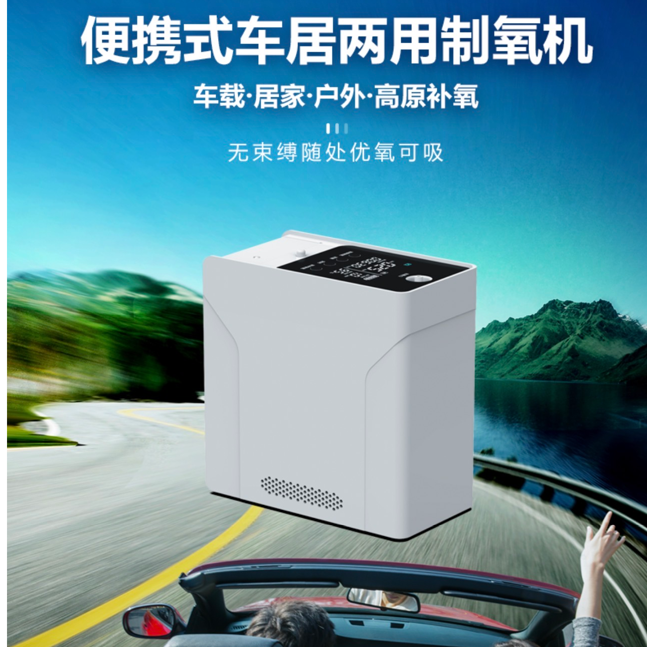 太子氧车载制氧机脉冲连续双模式氧气机家居车载户外多场景高原