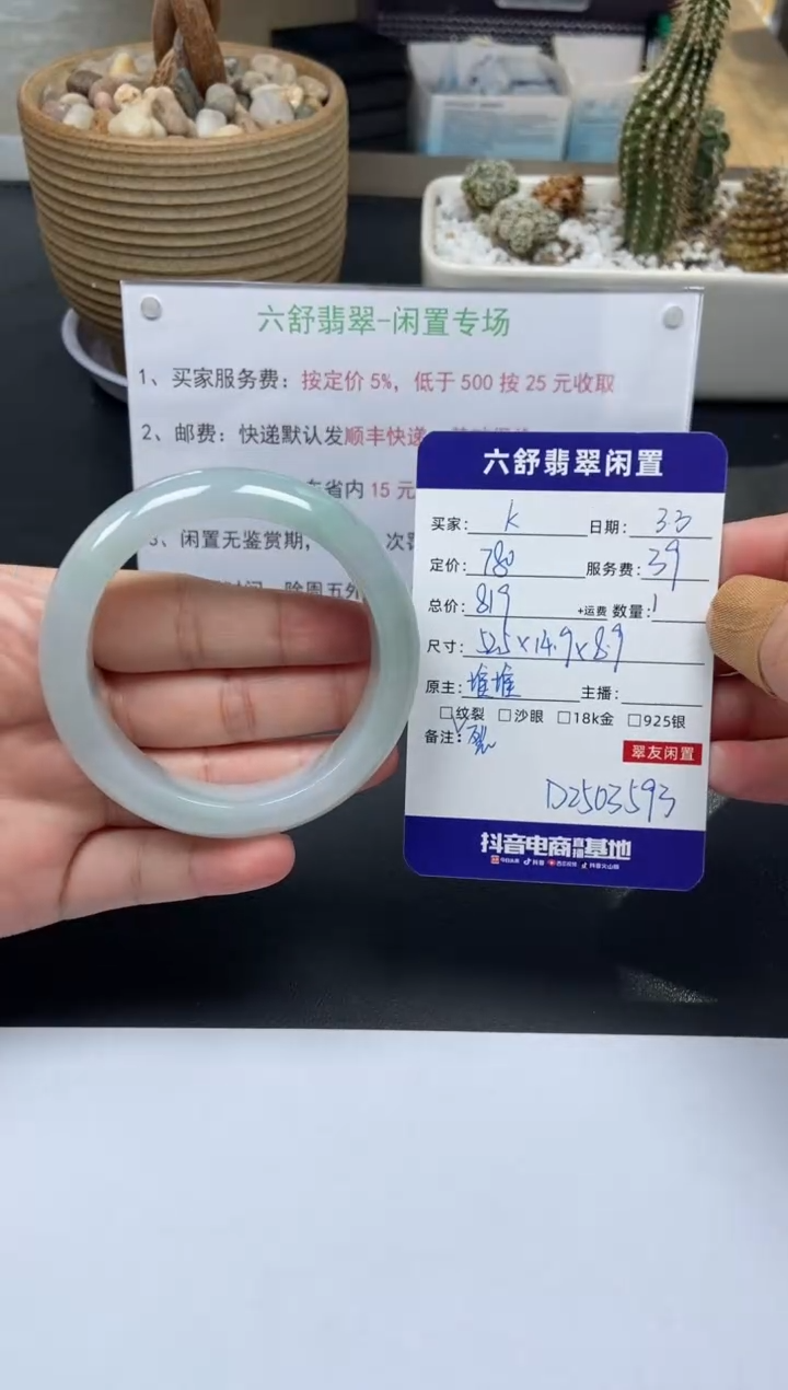 【闪购商品】翡翠手镯未镶嵌D2503593