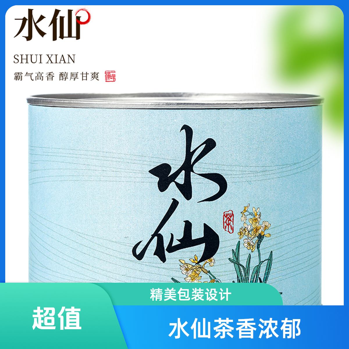 古工福建高山乌龙茶水仙茶叶浓香型精美密封圆罐装50g品鉴茶 