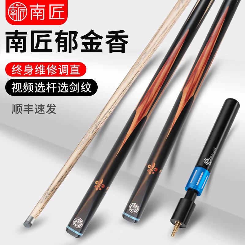 南匠郁金香职业台球杆小头扞中式黑八斯诺克球杆可选剑纹顺丰包邮
