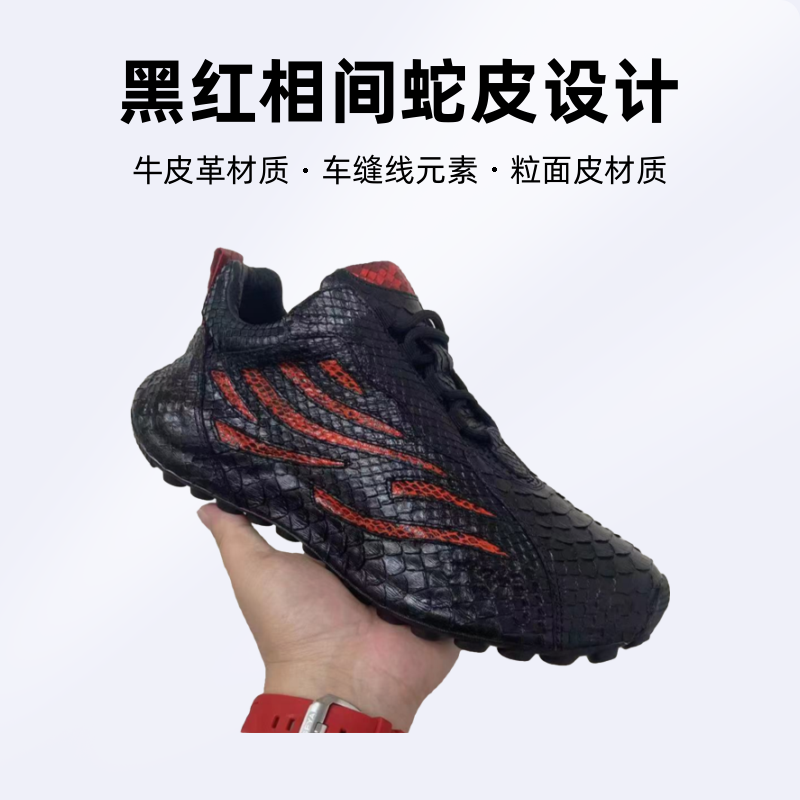 高尚男鞋严选 高端订制男士黑白黑红相间蛇皮时尚百搭潮流休闲鞋