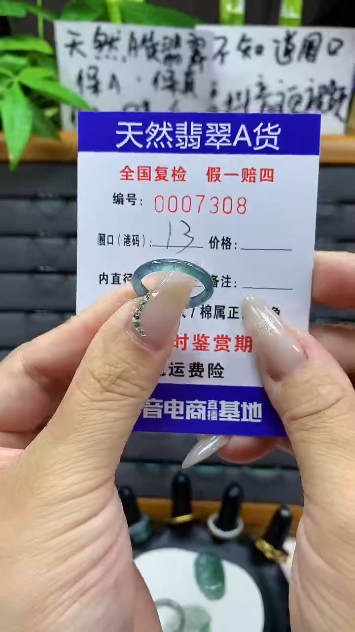【闪购商品】翡翠戒圈未镶嵌天然翡翠A货7308