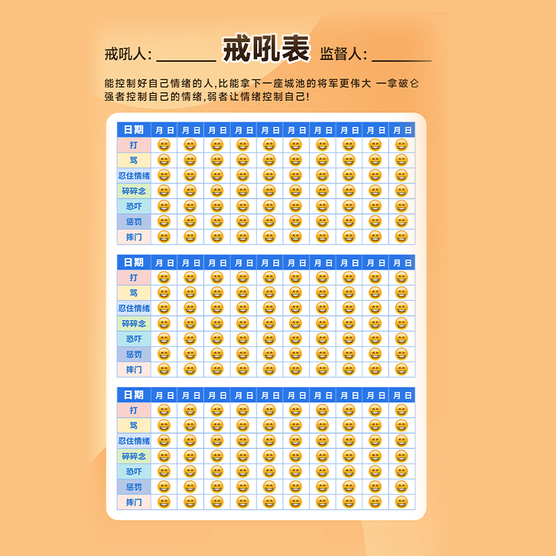 亲子工具：鼓励树戒吼表--电子版
