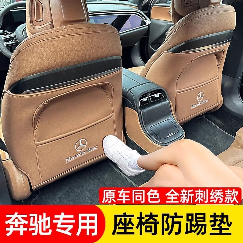 奔驰座椅E级E260LE300L防水防踢垫C级C260LGLCC级车内饰改装用品