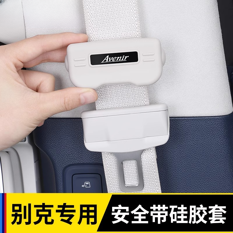 适用25款别克GL8PHEV陆尊ES安全带扣硅胶保护套卡扣套改装饰用品