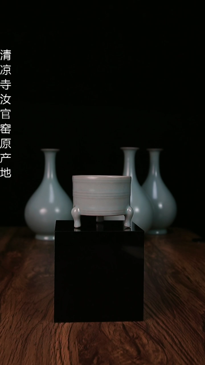 【闪购商品】清凉寺汝官窑原产地