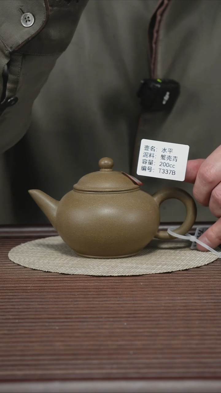 茶壶紫砂T337B 蟹壳青 水平 200cc