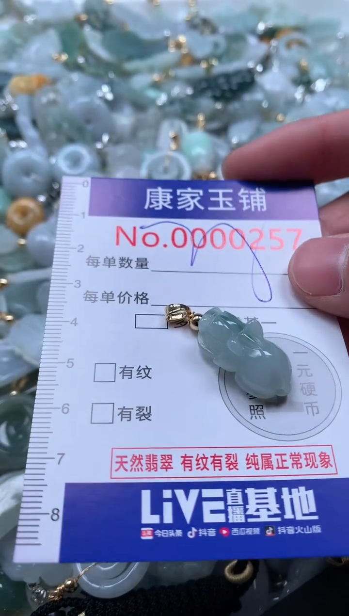 【闪购商品】翡翠吊坠(不含链)未镶嵌257