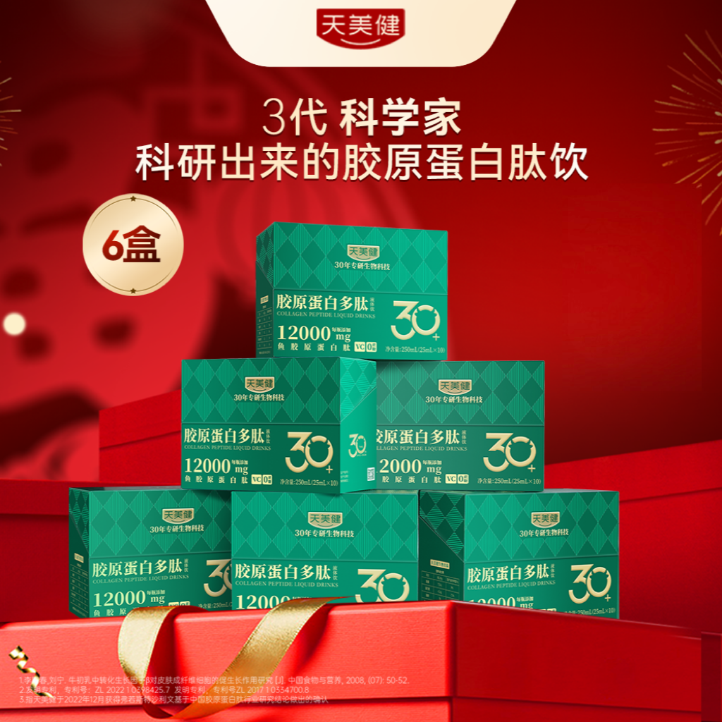 TMG/天美健【6盒装】12000mg鱼胶原蛋白多肽专利高浓度高含量zb