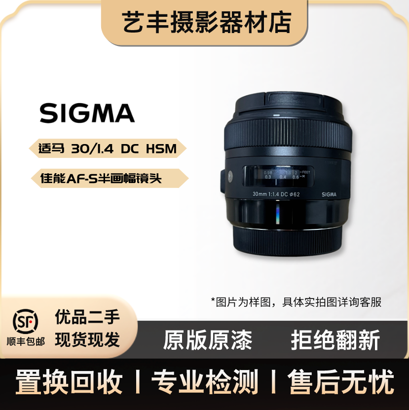 99新 Sigma/适马 30/1.4 DC HSM 佳能EF-S半画幅 大光圈 镜头